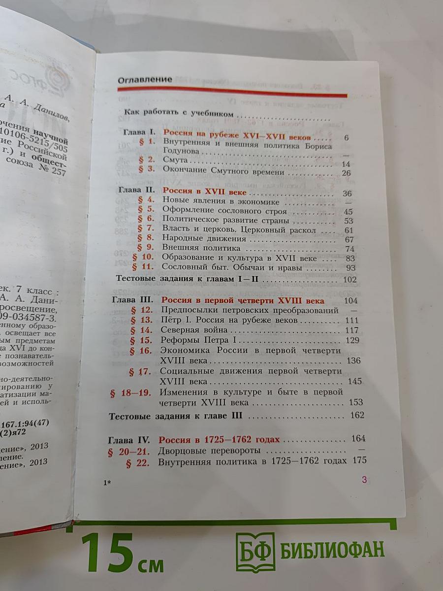 История России. Конец XVI – XVIII век. 7 класс