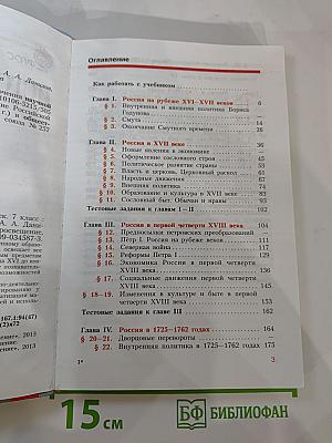История России. Конец XVI – XVIII век. 7 класс