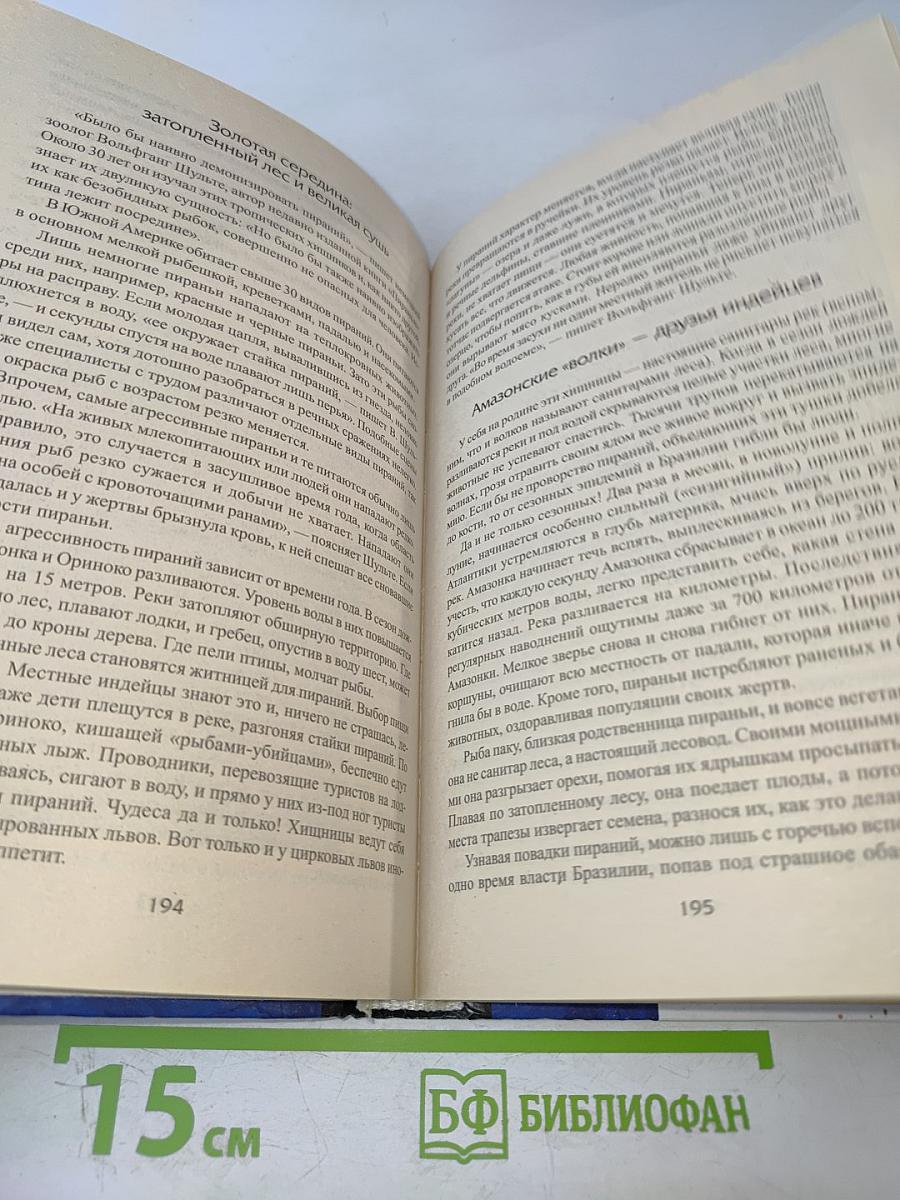 100 великих загадок природы