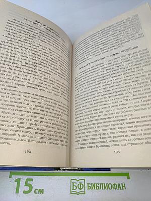 100 великих загадок природы