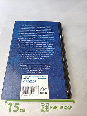 100 великих загадок природы