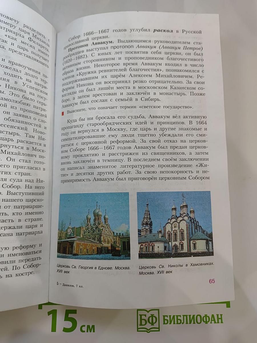 История России. Конец XVI – XVIII век. 7 класс