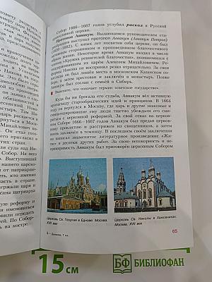 История России. Конец XVI – XVIII век. 7 класс