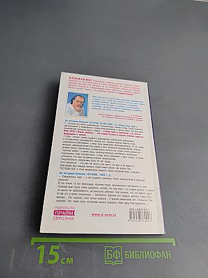 Книга, которая лечит. Женские болезни