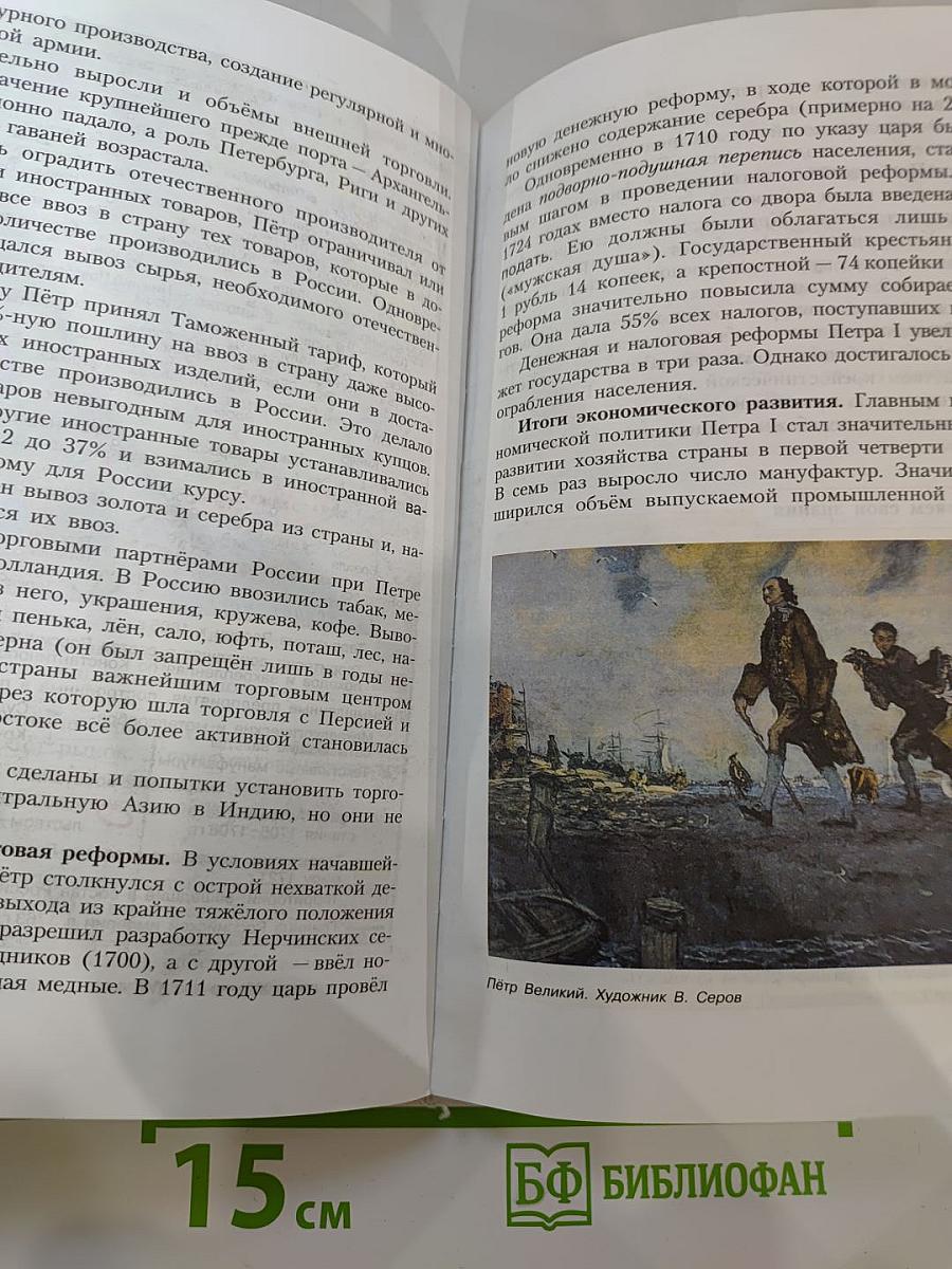 История России. Конец XVI – XVIII век. 7 класс