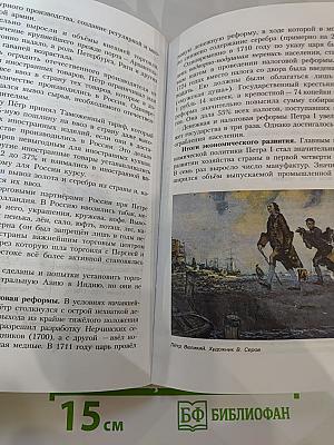 История России. Конец XVI – XVIII век. 7 класс