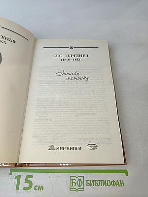 Записки охотника