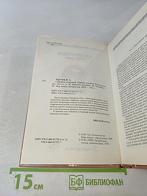 Записки охотника