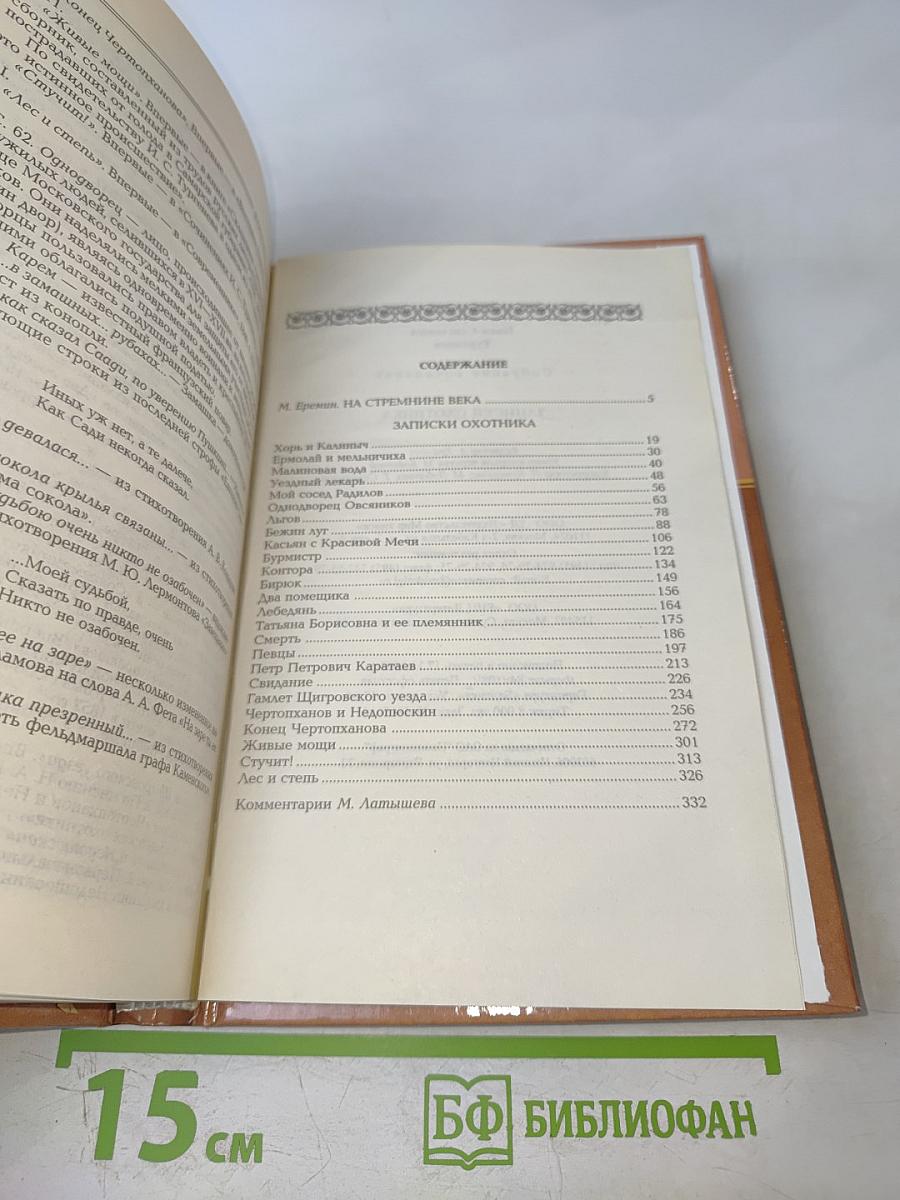 Записки охотника