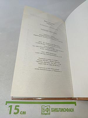 Записки охотника