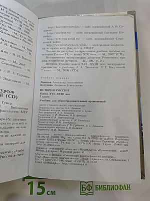 История России. Конец XVI – XVIII век. 7 класс