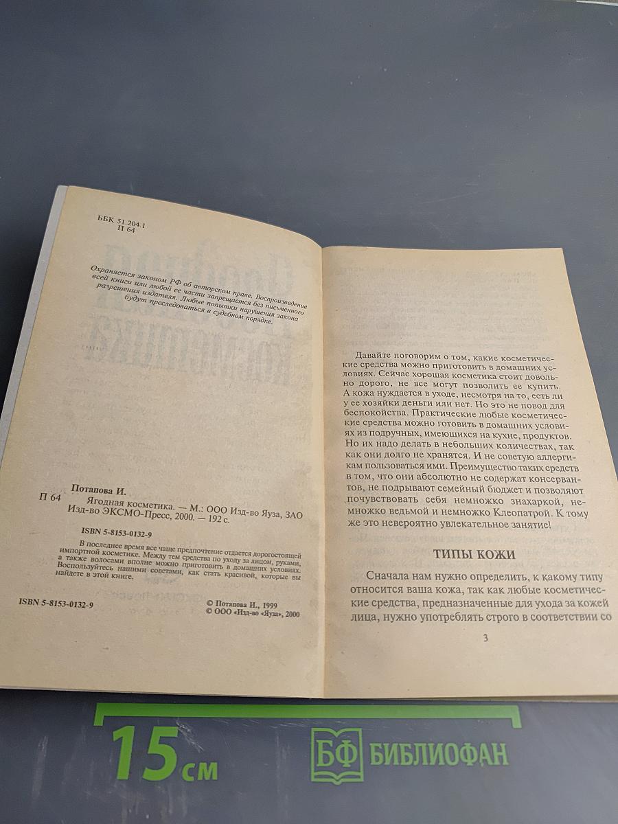 Ягодная косметика для женщин