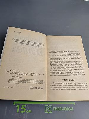 Ягодная косметика для женщин