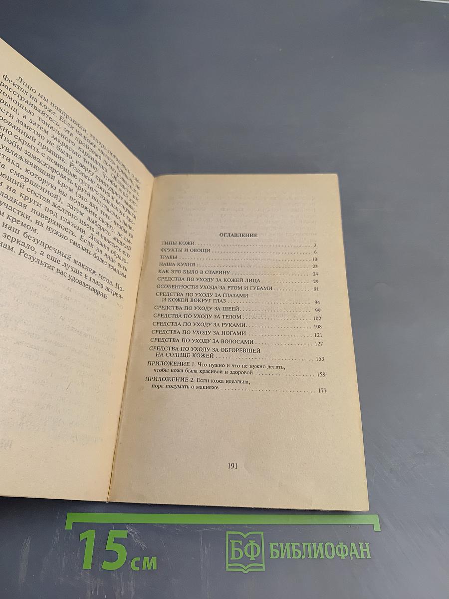 Ягодная косметика для женщин