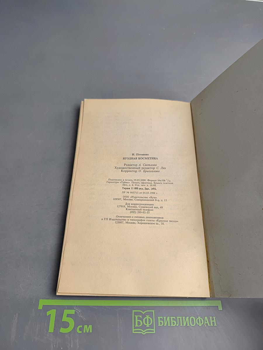 Ягодная косметика для женщин