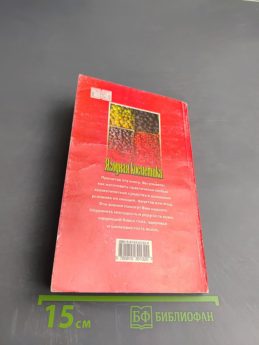 Ягодная косметика для женщин