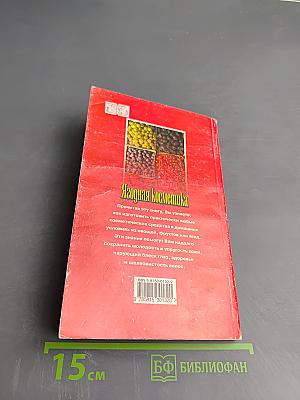 Ягодная косметика для женщин