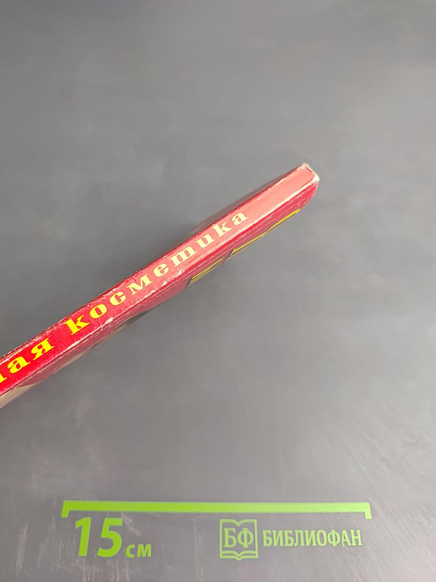 Ягодная косметика для женщин