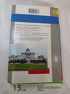 История России. Конец XVI – XVIII век. 7 класс