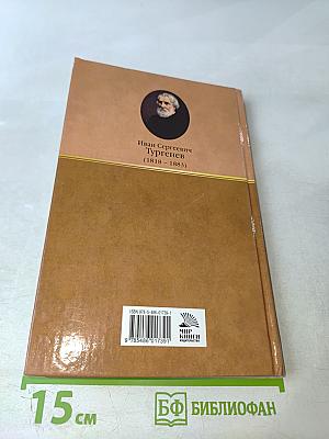 Рудин. Дворянское гнездо