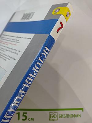 История России. Конец XVI – XVIII век. 7 класс