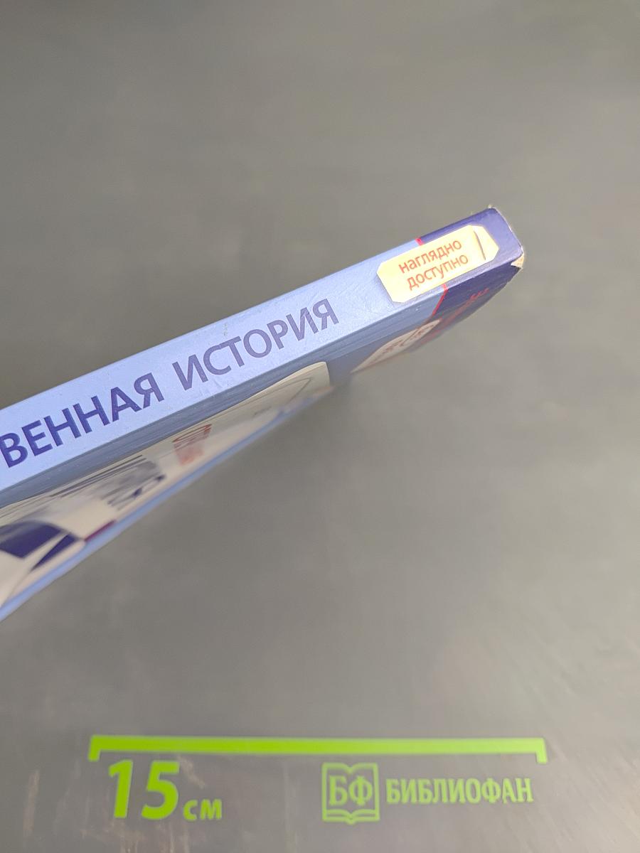 Отечественная история в схемах и таблицах