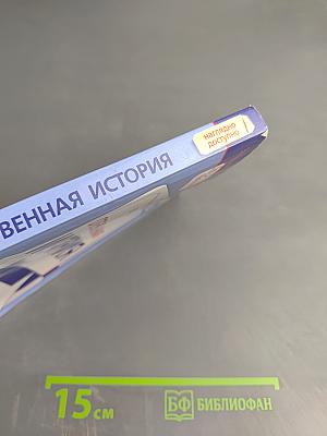 Отечественная история в схемах и таблицах