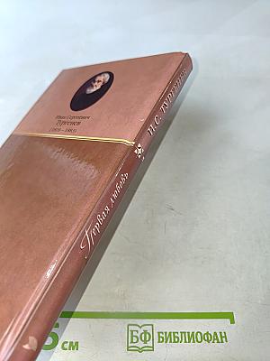 Первая любовь