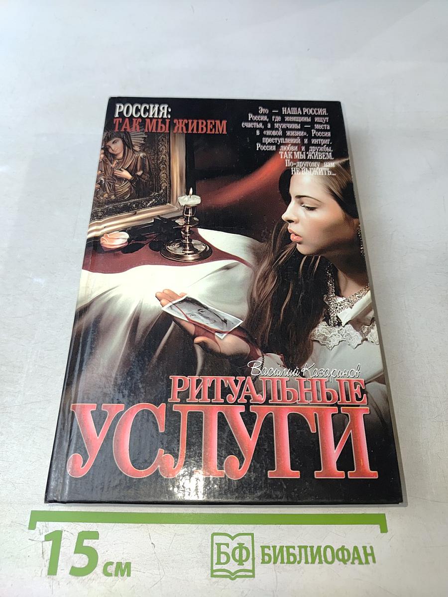 Ритуальные услуги