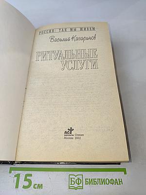 Ритуальные услуги