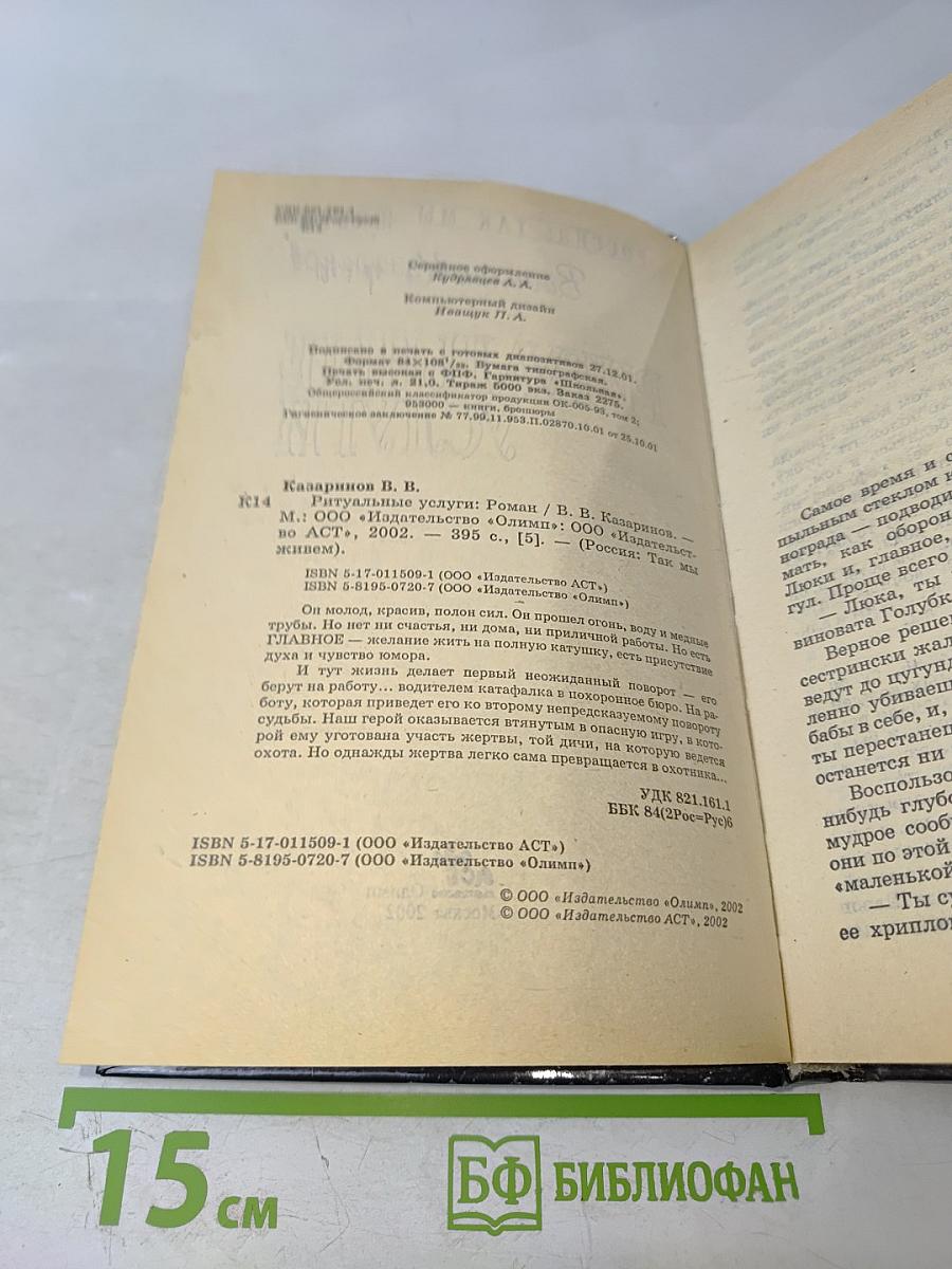 Ритуальные услуги