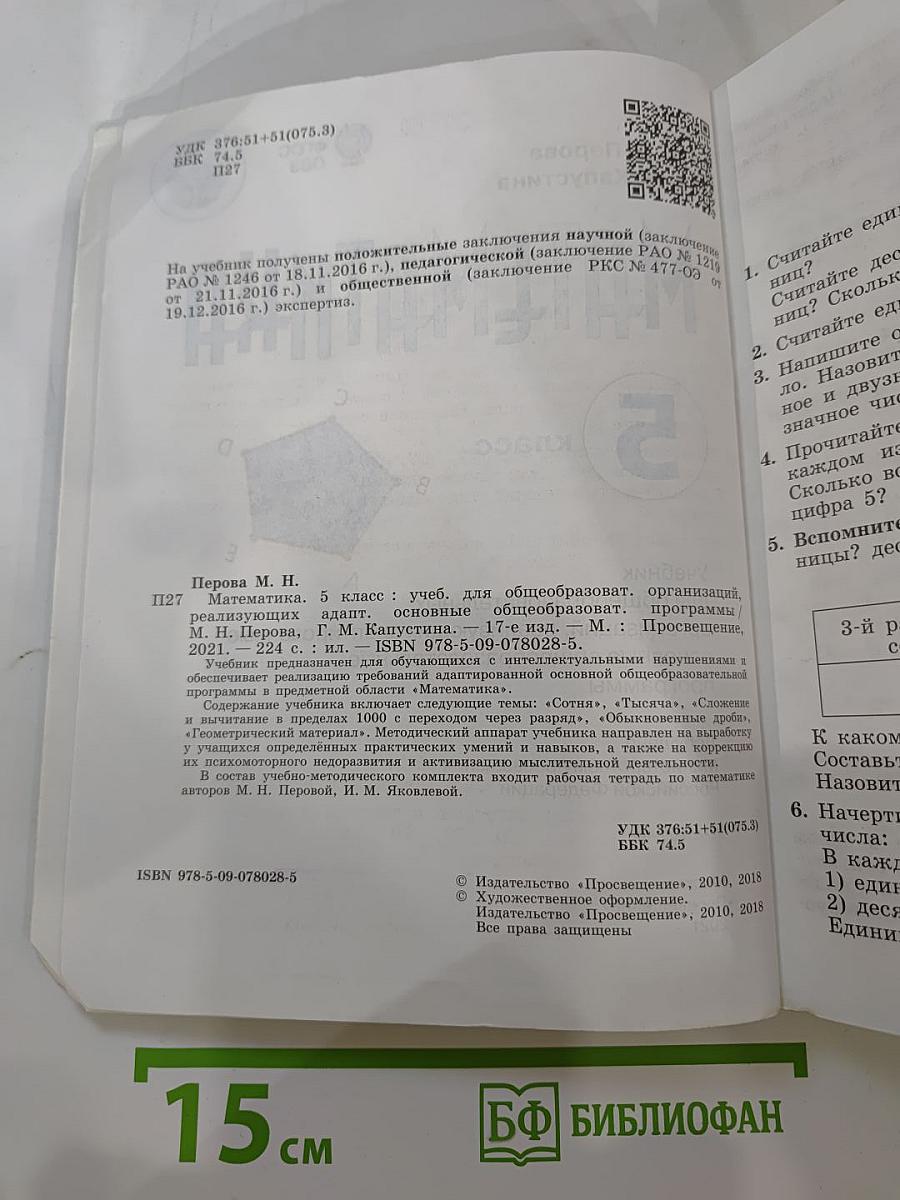 Математика 5 класс