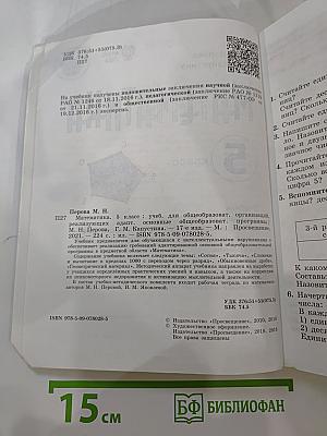 Математика 5 класс