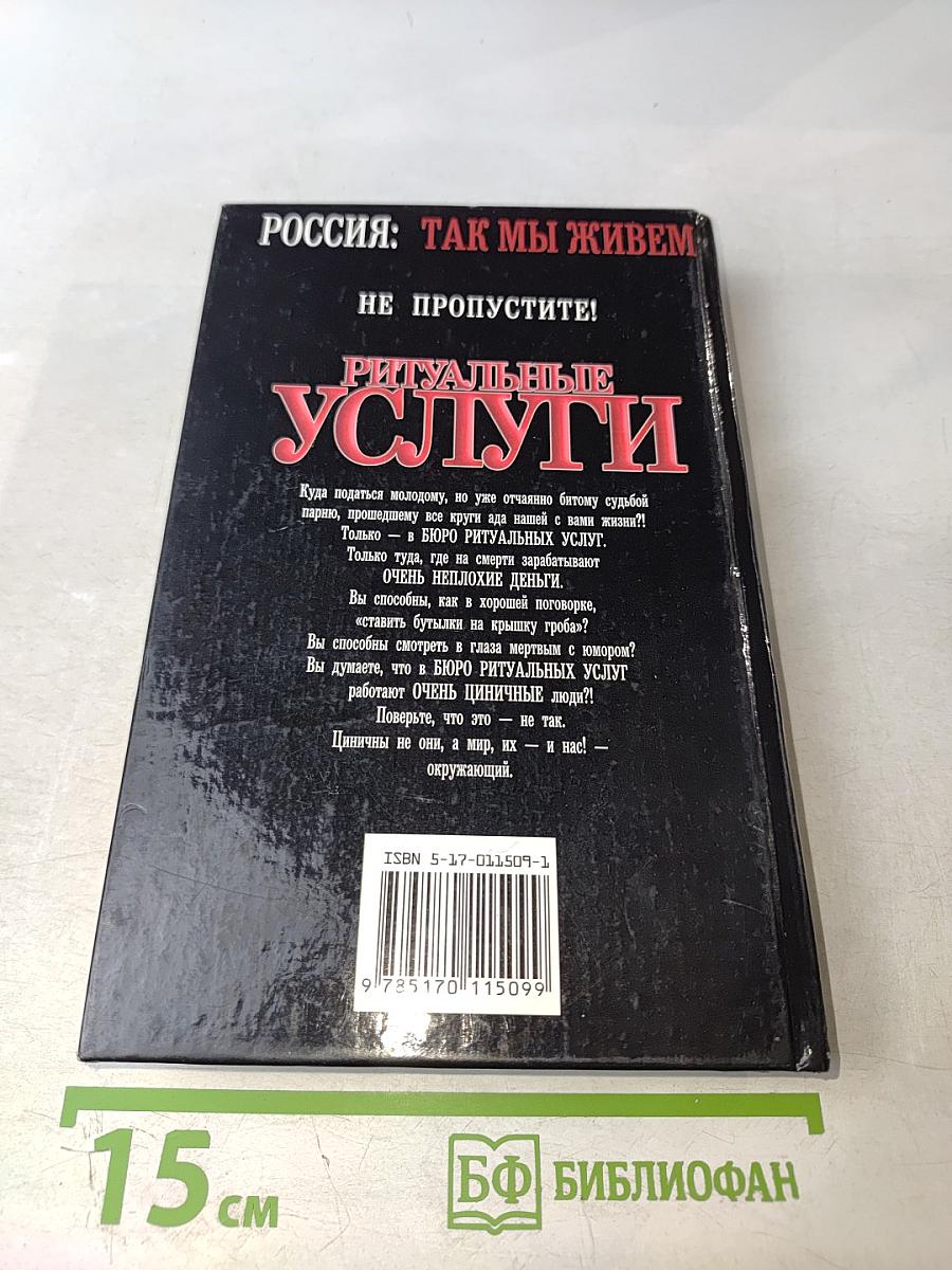 Ритуальные услуги