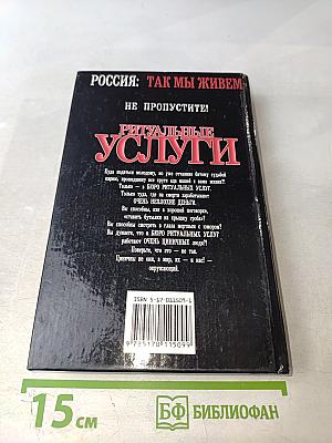 Ритуальные услуги