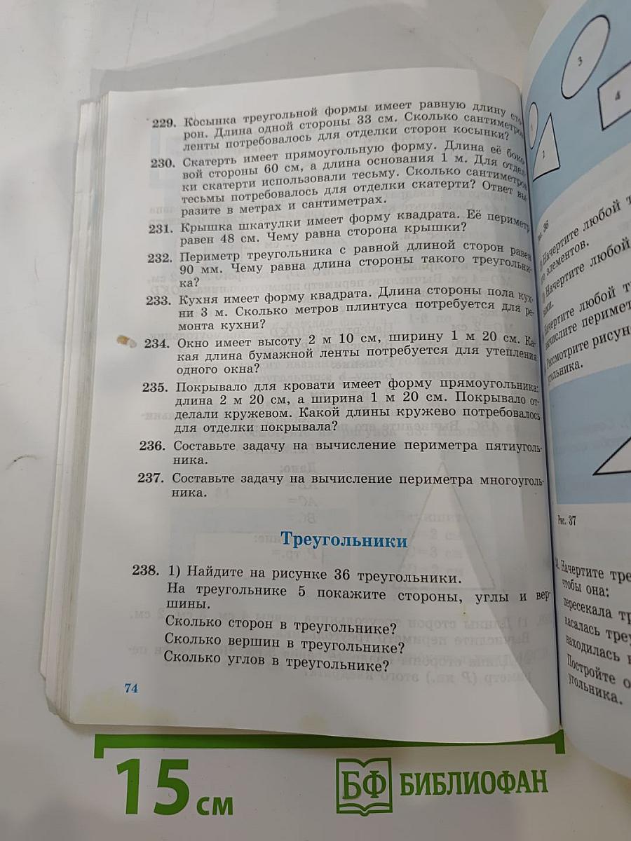Математика 5 класс