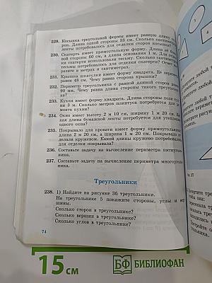 Математика 5 класс