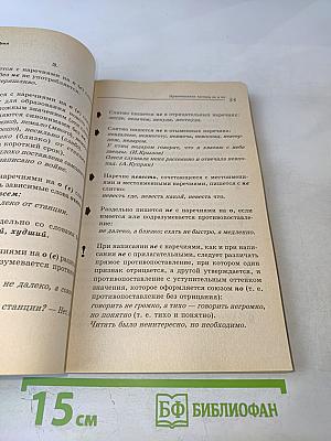 Все правила русского языка