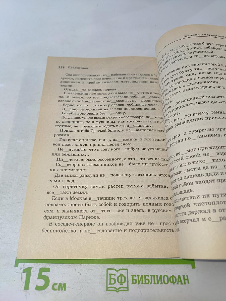 Все правила русского языка