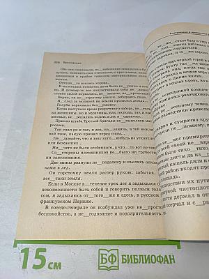 Все правила русского языка