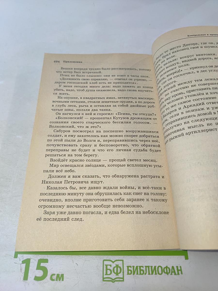 Все правила русского языка