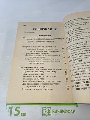 Все правила русского языка
