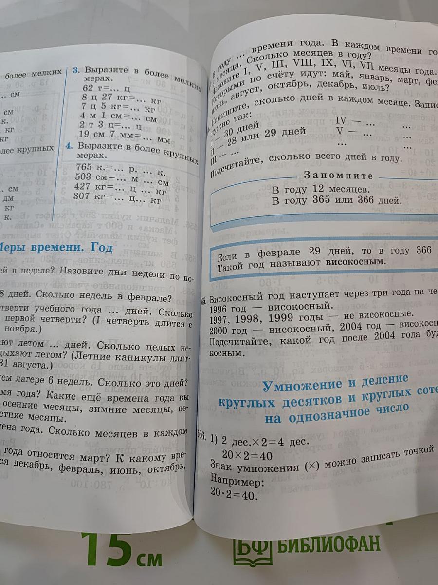 Математика 5 класс