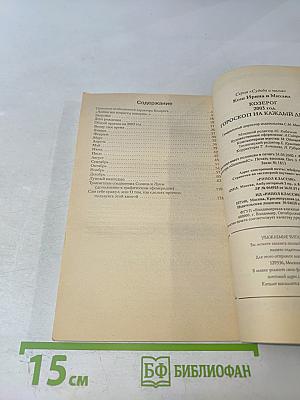 Козерог. Гороскоп на каждый день 2003 год
