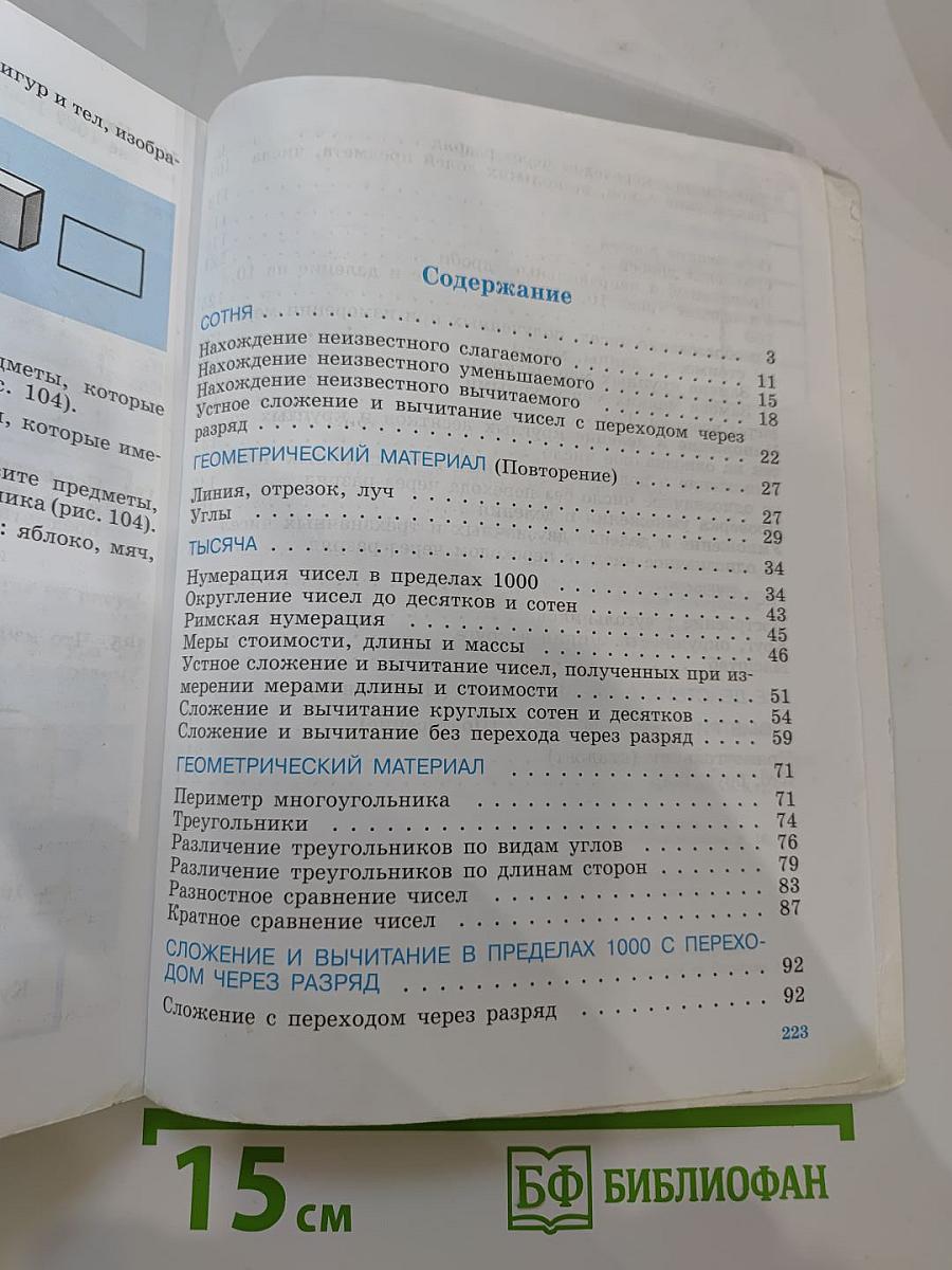 Математика 5 класс