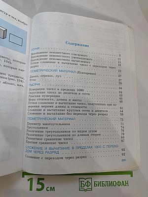 Математика 5 класс