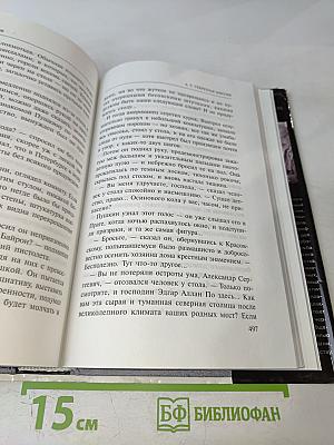 А. С. Секретная миссия