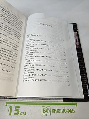 А. С. Секретная миссия