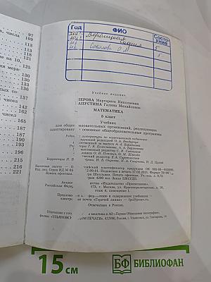 Математика 5 класс
