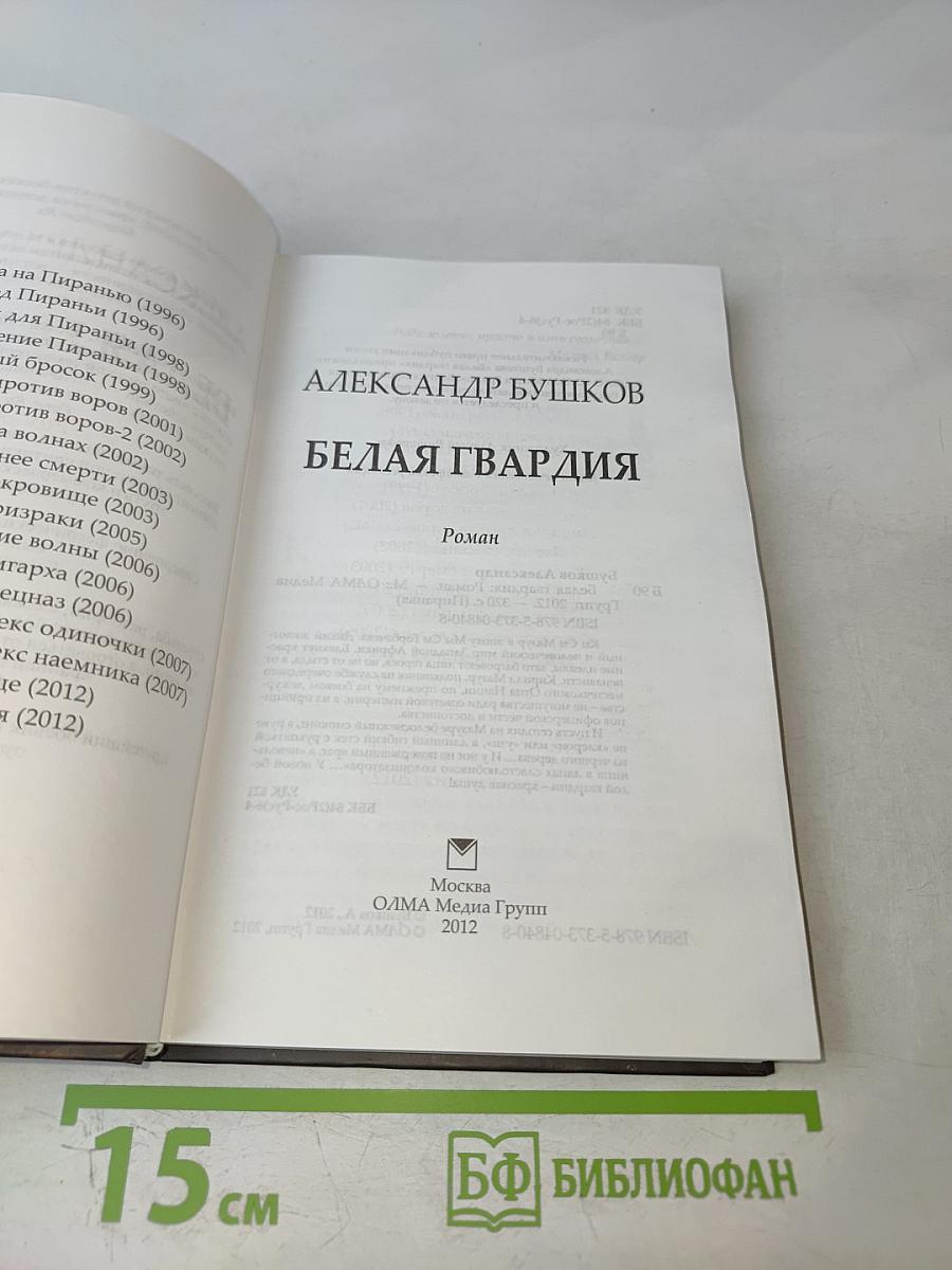 Белая гвардия